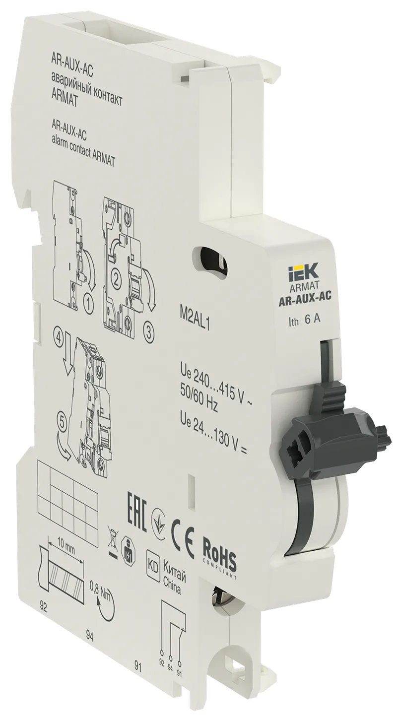 ARMAT Аварийный контакт AR-AUX-AC 240...415В IEK купить